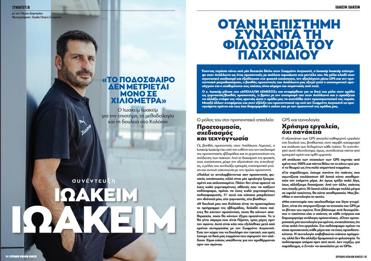 Ιωακείμ Ιωακείμ: Μεθοδολογία και Δουλειά στο Κολόσσι thumb