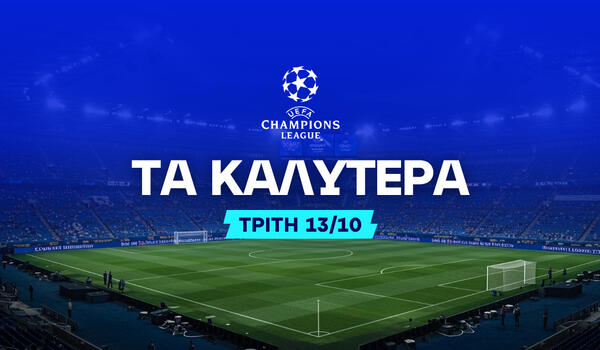 Το σεντόνι κουνιέται ξανά με σούπερ σημεία! image