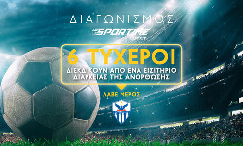 Διαγωνισμός του SPORTIME με έξι εισιτήρια διαρκείας της Ανόρθωσης thumb