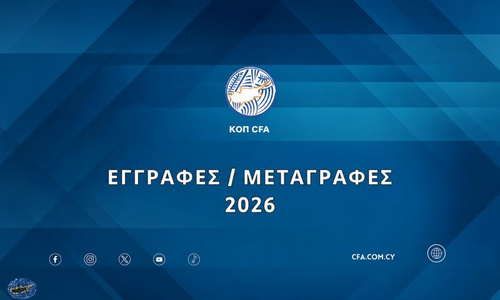 Τι ισχύει και πότε ολοκληρώνεται η μεταγραφική περίοδος! thumb