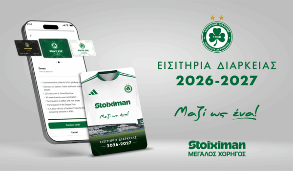 Ανακοίνωσε παράταση για τους περσινούς κατόχους Εισιτηρίου Διαρκείας image