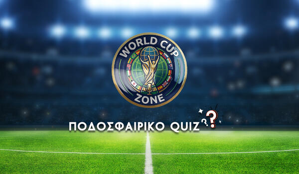 World Cup Zone: Quiz με Ανδρεά Νεοφύτου και Αλέξανδρο Λεωνίδου (Βίντεο) image