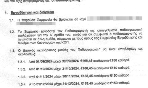 Ντοκουμέντο από επαγγελματικό συμβόλαιο με μηναίο μισθό €150! (Δηλώσεις ποδοσφαιριστή) thumb