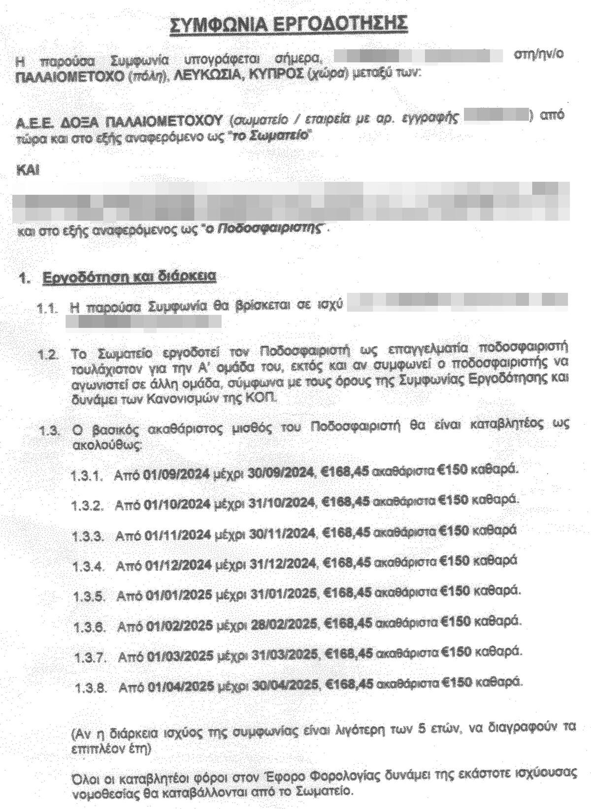 Ντοκουμέντο από επαγγελματικό συμβόλαιο με μηναίο μισθό €150! (Δηλώσεις ποδοσφαιριστή) thumb
