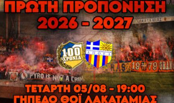 Όλες οι πληροφορίες για την πρώτη ανοιχτή του ΑΠΟΕΛ image