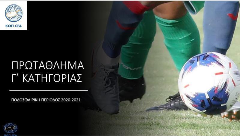Γ' κατηγόρια: Τεσσάρα για την ΑΠΟΝΑ  thumb