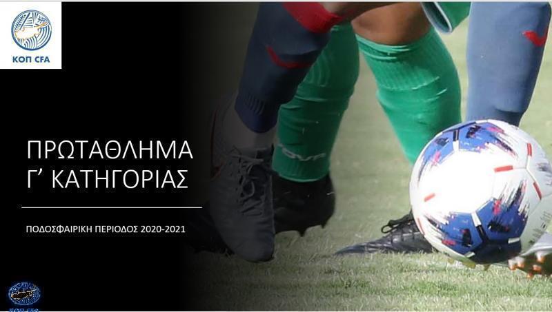 (ΤΕΛΙΚΑ) Γ' κατηγορίας  thumb