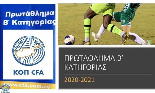 Ορίστηκαν οι ημερομηνίες για τους αναβληθέντες αγώνες thumb