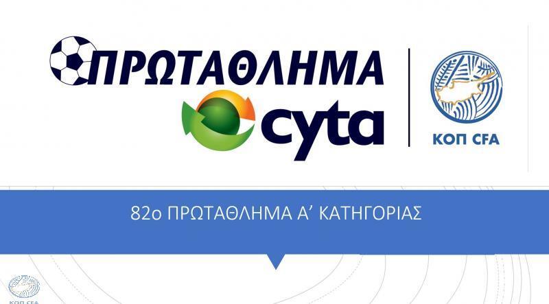 Απολογισμός: Το Πρωτάθλημα Cyta φτάνει στο τέλος του thumb