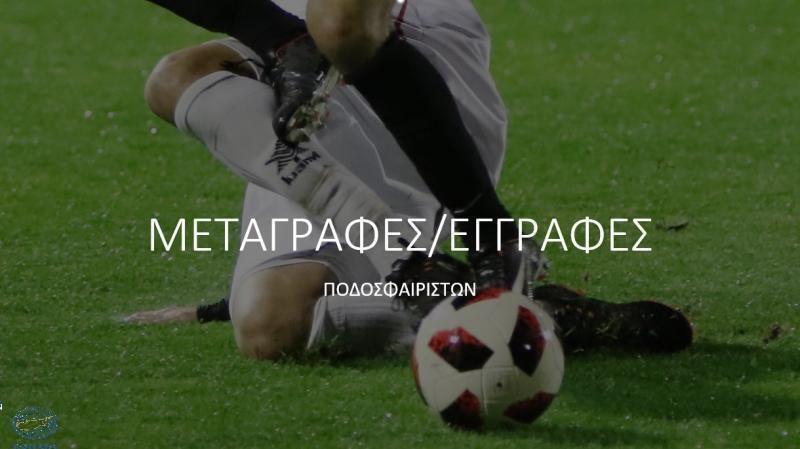 Η ΚΟΠ ενημερώνει για τον Κατάλογο Α των ομάδων... thumb