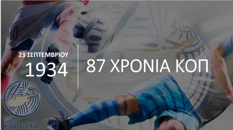  Η ΚΟΠ συμπληρώνει 87 χρόνια από την ίδρυση της thumb