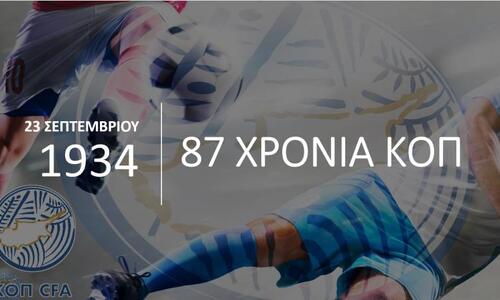  Η ΚΟΠ συμπληρώνει 87 χρόνια από την ίδρυση της thumb