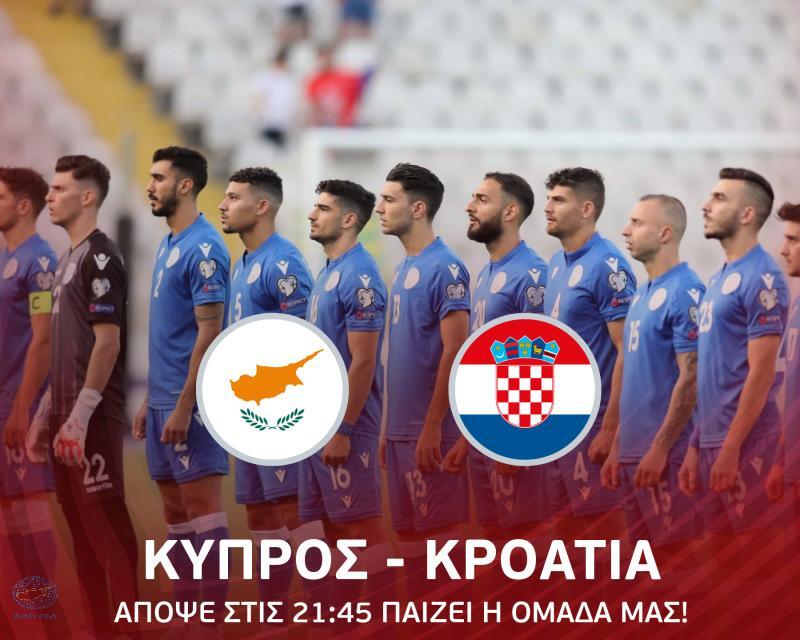 Κύπρος-Κροατία: Ο στόχος δεν αλλάζει thumb