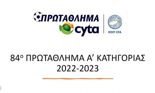 ΚΟΠ: Ολες οι λεπτομέρειες για τον αγωνιστικό προγραμματισμό του 2022-2023 thumb