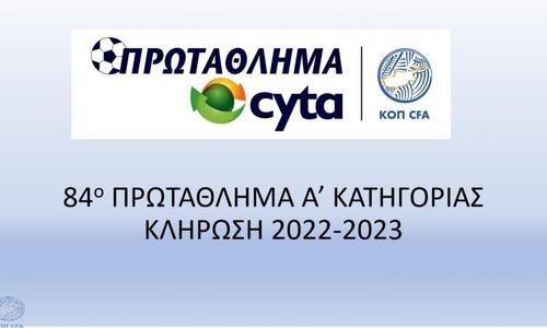 Σε live streaming η κλήρωση του Πρωταθλήματος Cyta 2022 - 2023 thumb