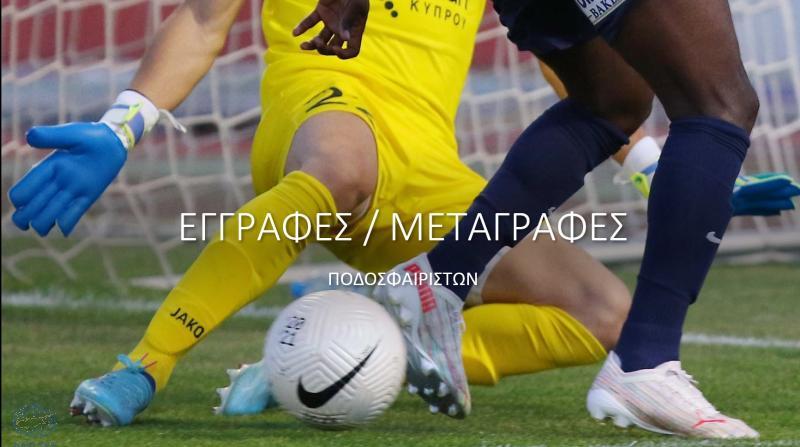 Νεότερη ενημέρωση για τις μεταγραφές thumb