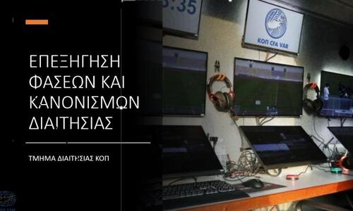 Επεξήγηση φάσεων και κανονισμών (24η αγωνιστική) thumb