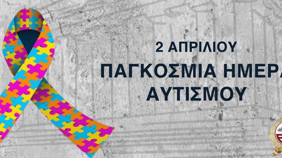 Η ΕΝΠ για την Παγκόσμια Ημέρα Αυτισμού thumb