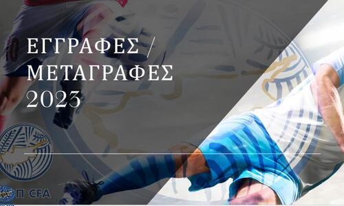 Η σημερινή κίνηση στις μεταγραφές thumb