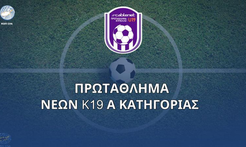 Πρωτάθλημα Νέων: Οι τηλεοπτικές μεταδόσεις 4ης και 5η αγωνιστικής thumb
