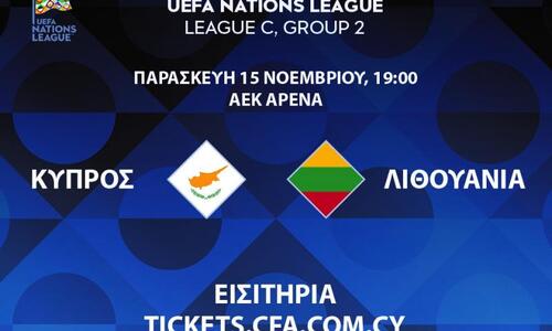 Διαθέσιμα τα εισιτηρία του αγώνα Κύπρος - Λιθουανία thumb