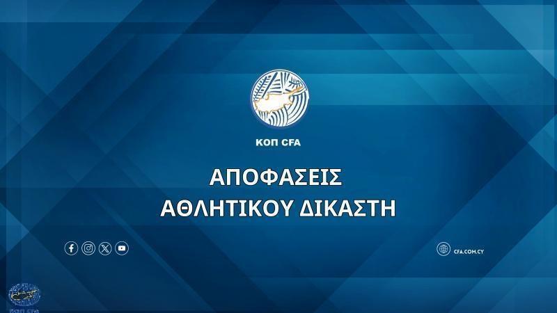 «Έβρεξε» πρόστιμα ο Αθλητικός Δικαστής thumb