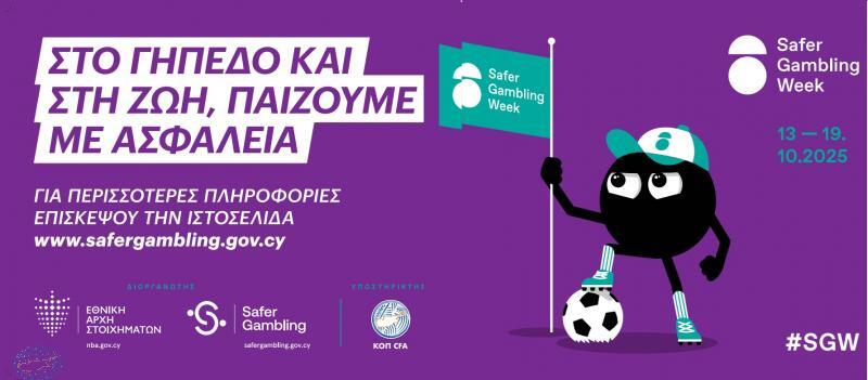 Συνεργασία ΚΟΠ και Εθνική Αρχή Στοιχημάτων για το ασφαλές παιχνίδι thumb