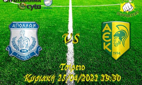 Μήνυμα από ΑΕΚ Supporters πριν τον Απόλλωνα thumb