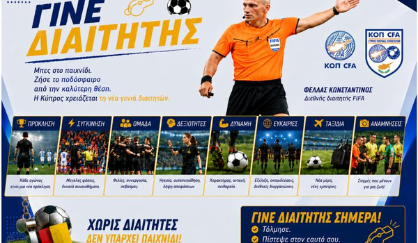 Έναρξη εγγραφών για νέους διαιτητές ποδοσφαίρου και Futsal image