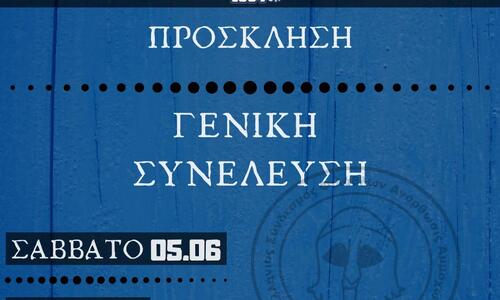 Η νυν διοίκηση του Παν.Συ.Φι Ανόρθωσης έχει αποφασίσει... thumb