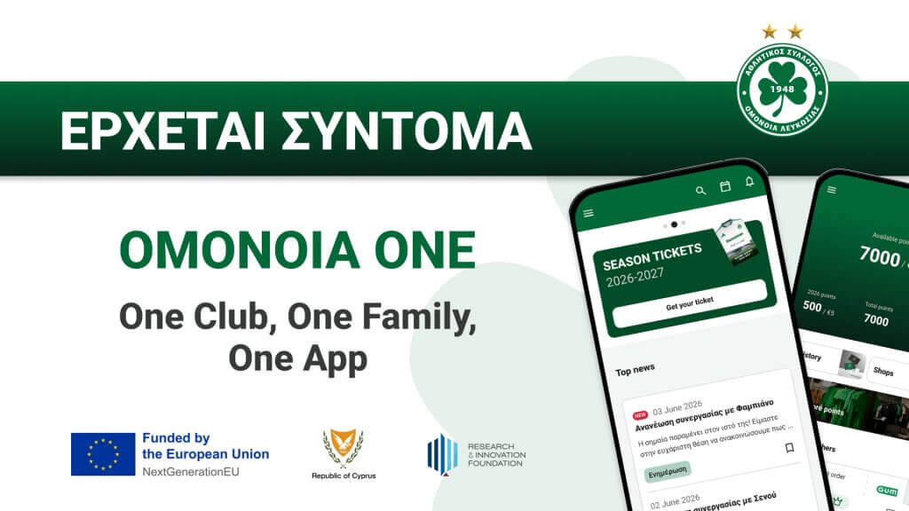 Προανήγγειλε την εφαρμογή «Ομόνοια One» thumb