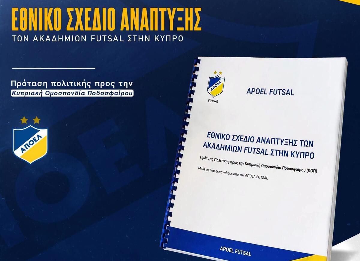 ΑΠΟΕΛ: Πρόταση στην ΚΟΠ για ανάπτυξη του αθλήματος thumb