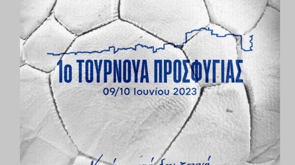 Σύλλογος Ανόρθωσης: 1ο Τουρνουά Προσφυγιάς thumb