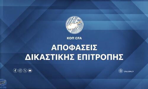 Αποφάσεις Δικαστικής Επιτροπής (21/10) thumb
