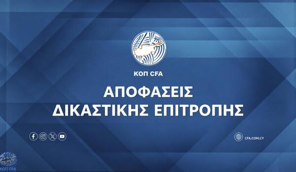 Αποφάσεις Δικαστικής Επιτροπής (21/10) image