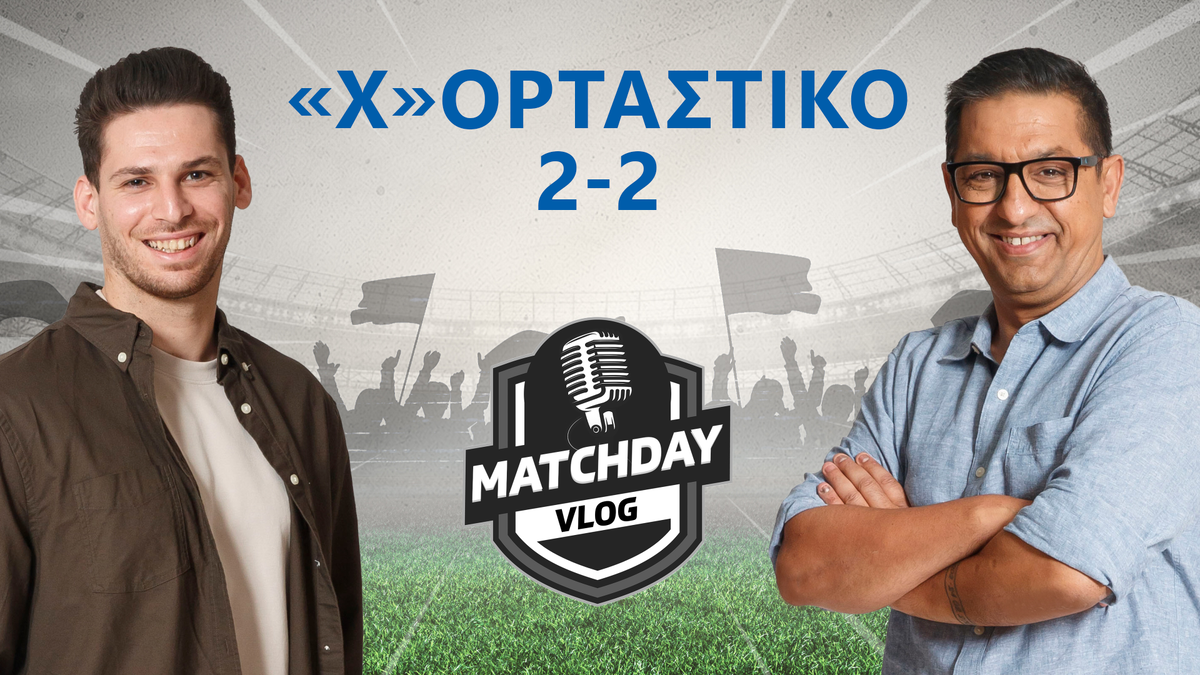 Matchday Vlog: «Χ»ορταστικό 2-2 thumb
