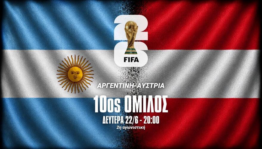 Live: Αργεντινή - Αυστρία 1-0 thumb