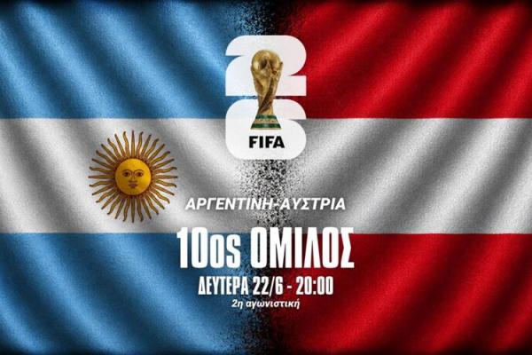 Live: Αργεντινή - Αυστρία 0-0 image