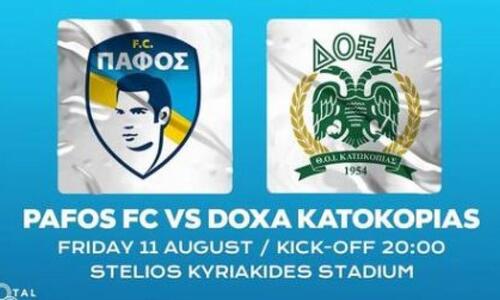 Πάφος FC: Τα εισιτήρια για το φιλικό με τη Δόξα thumb