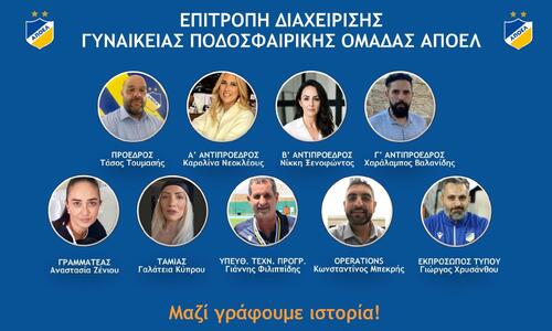 Η Επιτροπή διαχείρισης της γυναικείας ομάδας του ΑΠΟΕΛ thumb
