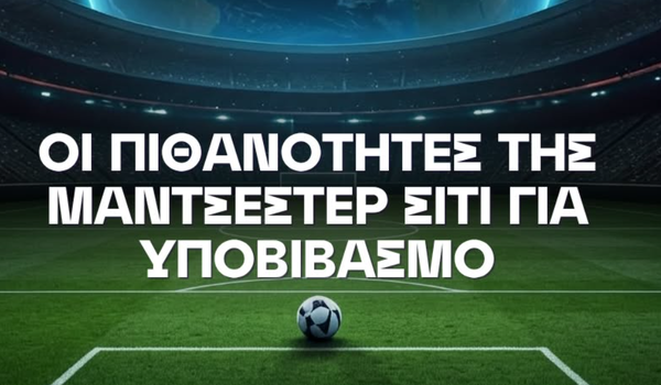 Η απόδοση της Σίτι για υποβιβασμό μετά τις βαριές κατηγορίες! image