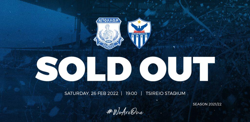Sold out και από Απολλωνίστες thumb