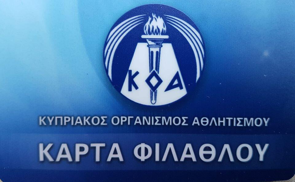 Έκδοση κάρτας φιλάθλου στην Επαρχία Λάρνακας (ενημέρωση) thumb