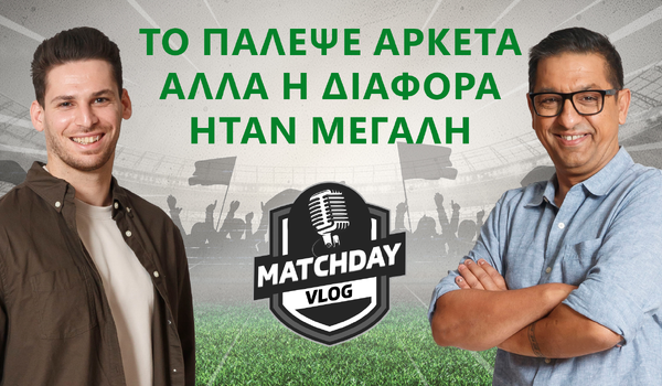 Matchday Vlog : Το πάλεψε αρκετά, αλλά η διαφορά ήταν μεγάλη image