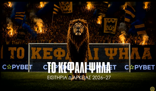 Live streaming: Εισιτήρια διαρκείας και Loyalty Program της ΑΕΛ image