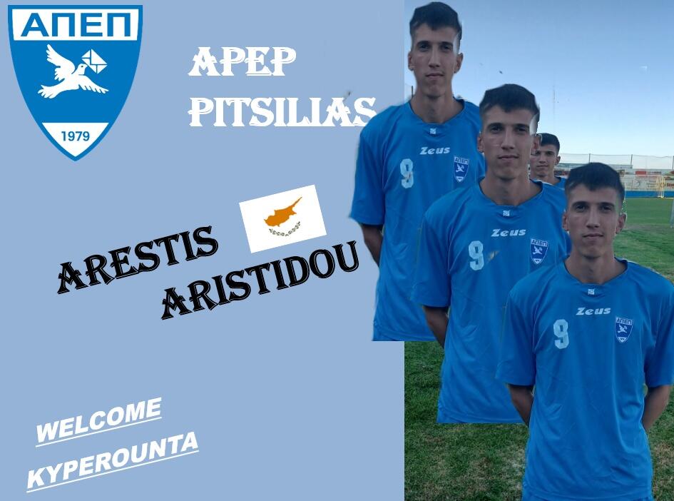 Deal και ανακοίνωση για Αριστείδου  thumb