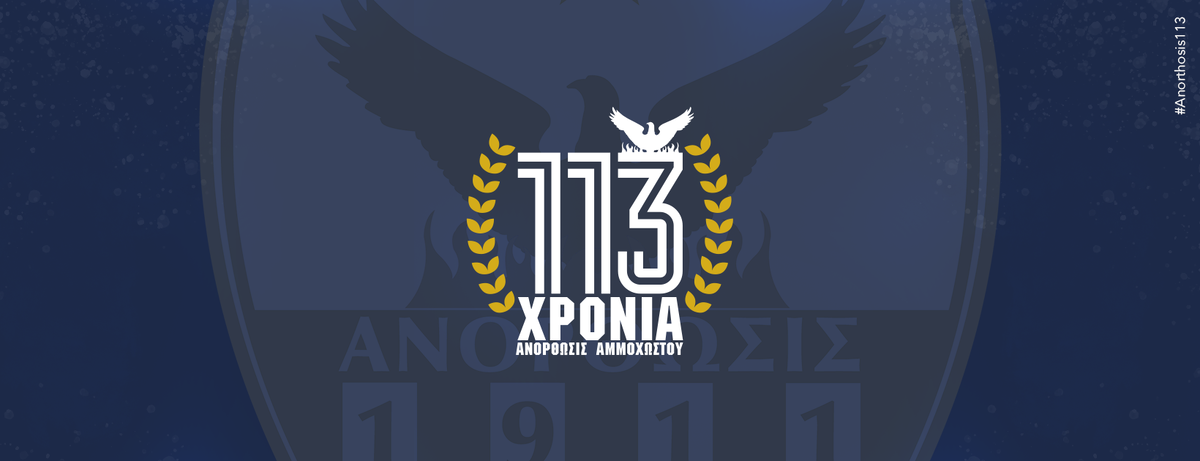 Σύλλογος Ανόρθωσις Αμμοχώστου: «Πενήντα χρόνια και η πληγή παραμένει ανοιχτή» thumb
