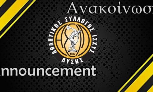 Πυρ και μανία στον ΑΣΙΛ! (Ανακοίνωση) thumb