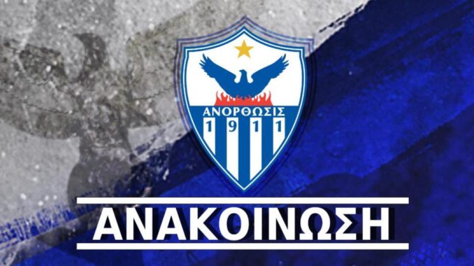 Η Ανόρθωση δίνει ειδοποίηση στους Μέτοχους thumb