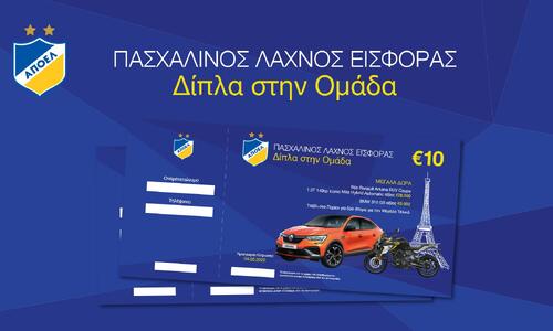 Αύριο η κληρώση του Πασχαλινού λαχνού (ΑΠΟΕΛ) thumb